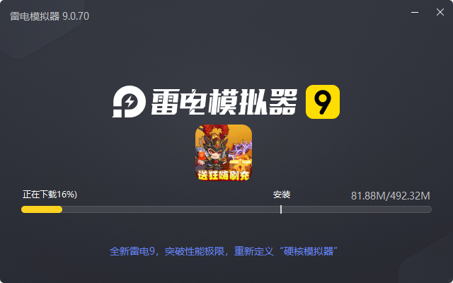  新塔防三国-全民塔防（送狂嗨刷充）电脑版安装过程