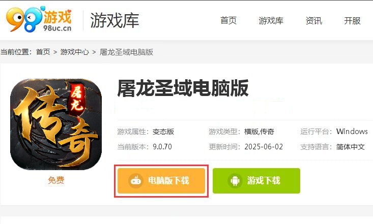 屠龙圣域（神兽之魂）