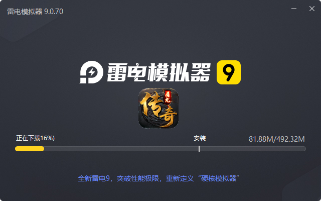 屠龙圣域（神兽之魂）电脑版安装过程