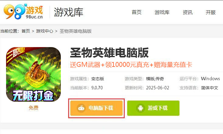 圣物英雄（买断唯一服）