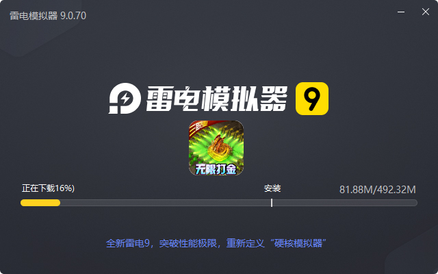  圣物英雄（买断唯一服）电脑版安装过程