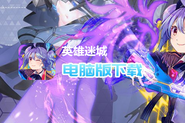 英雄迷城（逆战时光低折版）