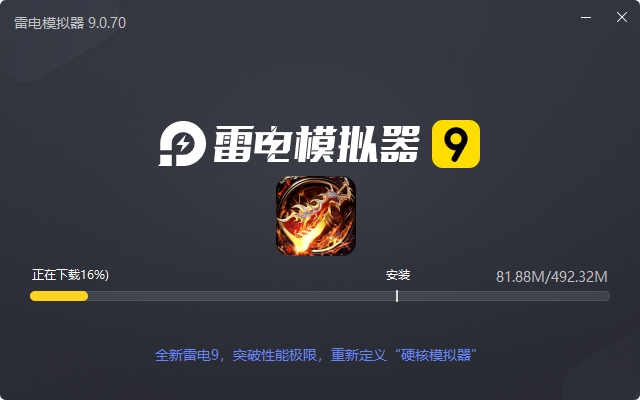  王者之战（零元狂爆爆爆）电脑版安装过程