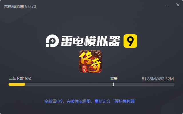  龙城传奇（嘎嘎超变3折）电脑版安装过程