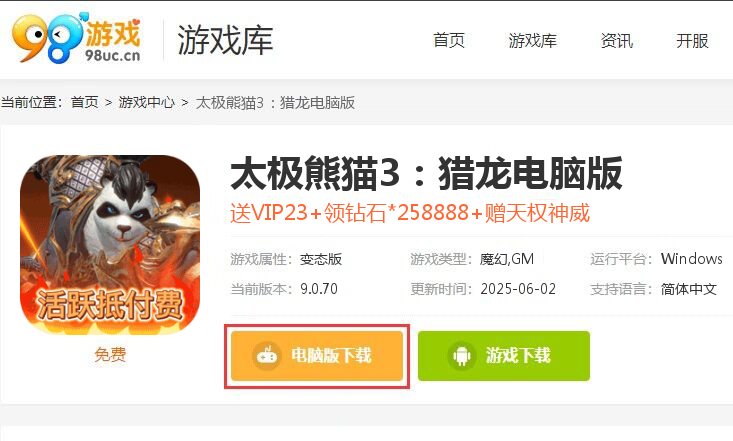 太极熊猫3：猎龙（GM科技无限免充）