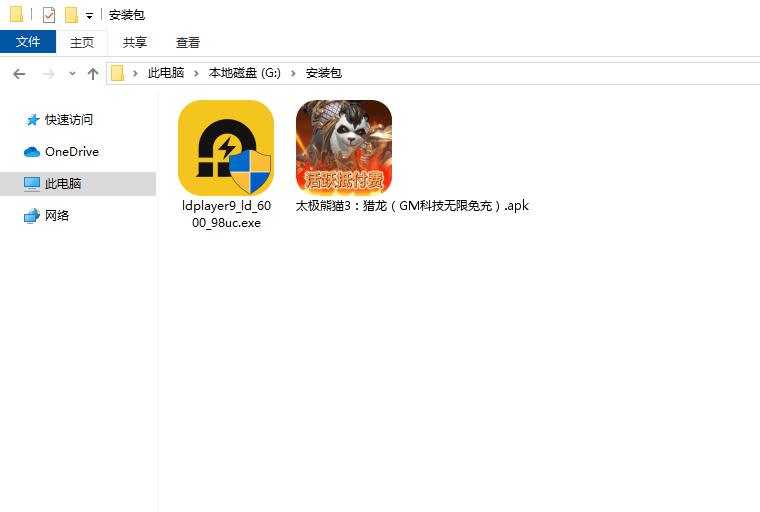  太极熊猫3：猎龙（GM科技无限免充）电脑版安装程序