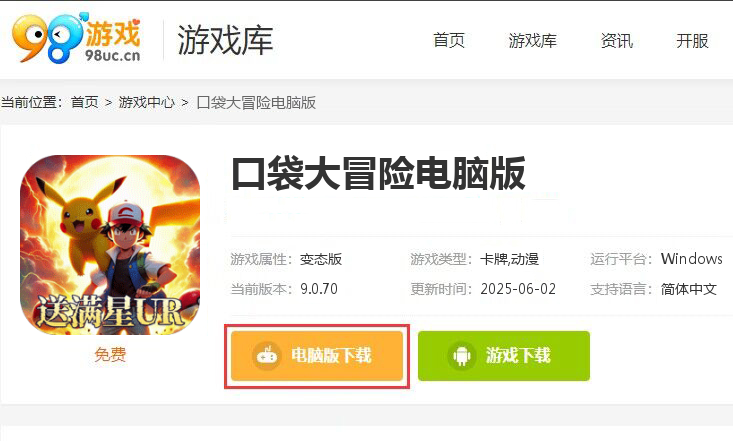 口袋大冒险（送满星UR刷充）