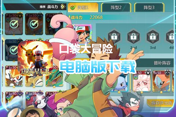 口袋大冒险（送满星UR刷充）
