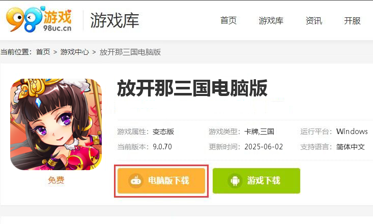 放开那三国（全新福利）