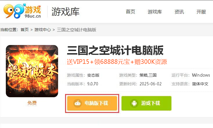 三国之空城计（免支付无限代充）