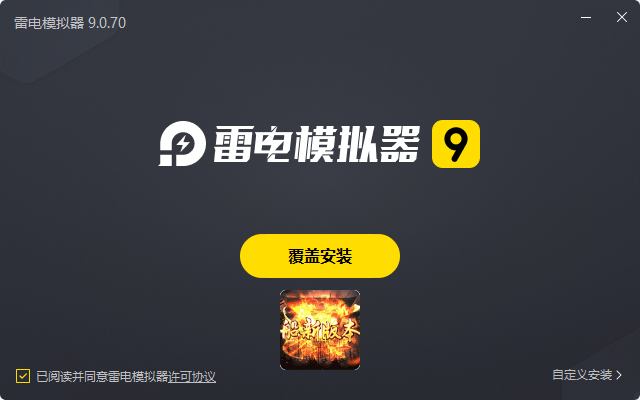  三国之空城计（免支付无限代充）电脑版安装过程