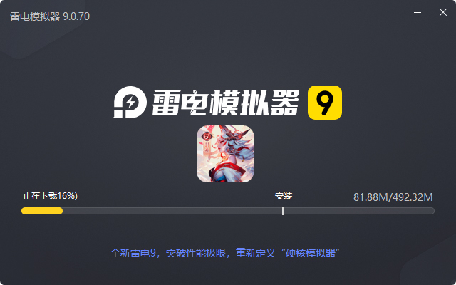  幻域战魂（送黑化悟空）电脑版安装过程