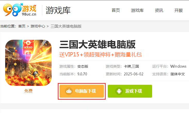 三国大英雄（GM神将全免）