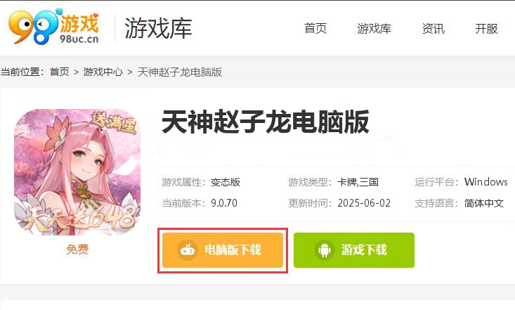 天神赵子龙（天天免费648删测）
