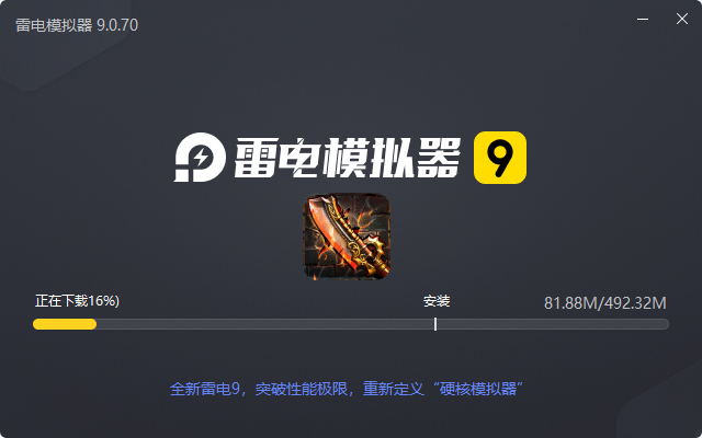  炼狱战神（怒灵合击）电脑版安装过程