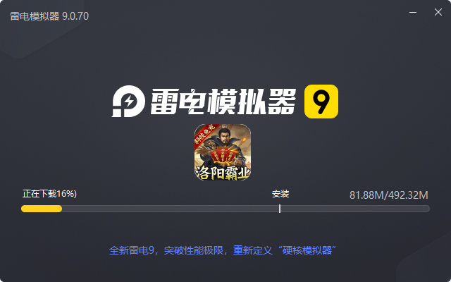  创想三国（1元GM洛阳霸业）电脑版安装过程