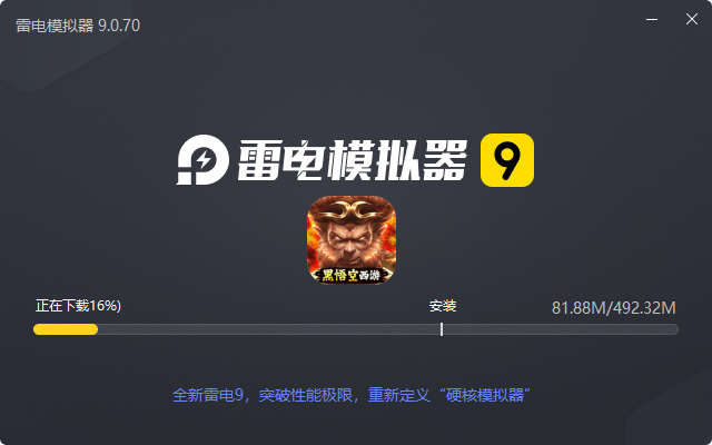  大圣之怒（常规2折）电脑版安装过程