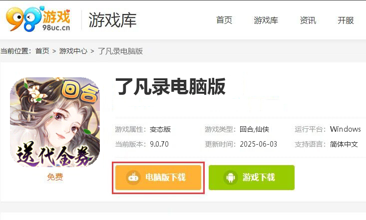 了凡录（新春BT免充版）