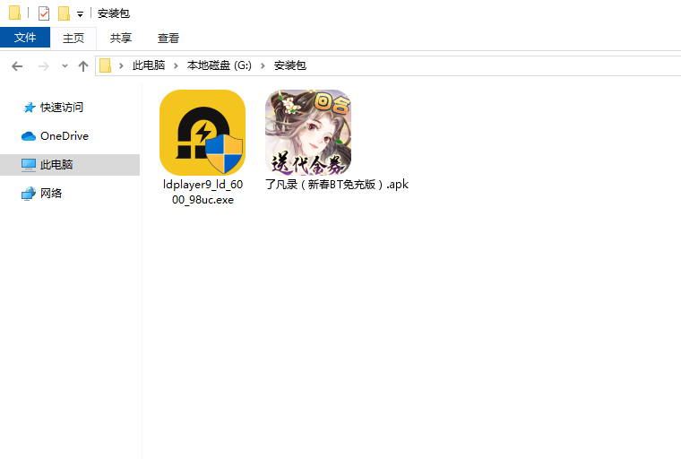  了凡录（新春BT免充版）电脑版安装程序
