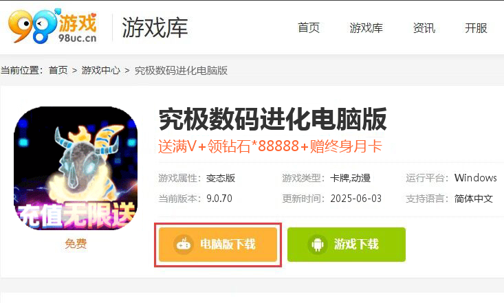 究极数码进化（每日送充值）