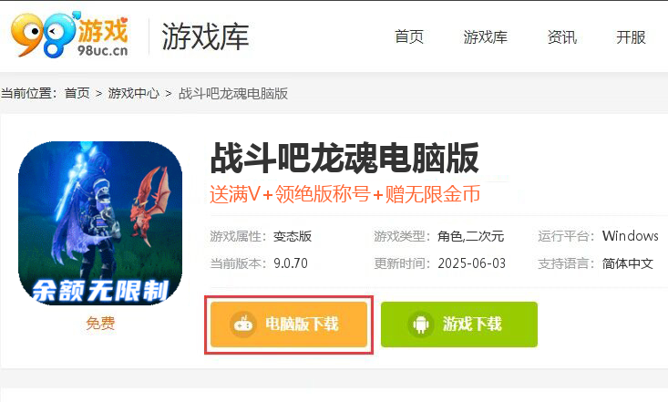 战斗吧龙魂（GM免充无限资源）