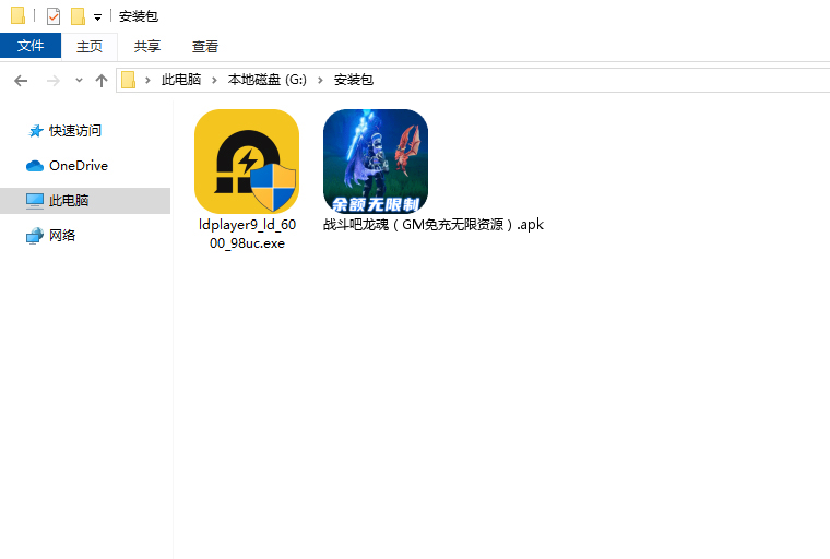  战斗吧龙魂（GM免充无限资源）电脑版安装程序