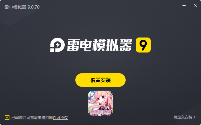  星辰降临时（热血刷充青春不散）电脑版安装过程
