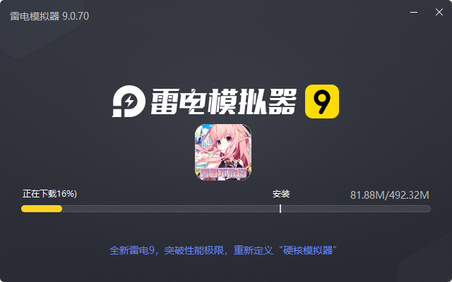  星辰降临时（热血刷充青春不散）电脑版安装过程