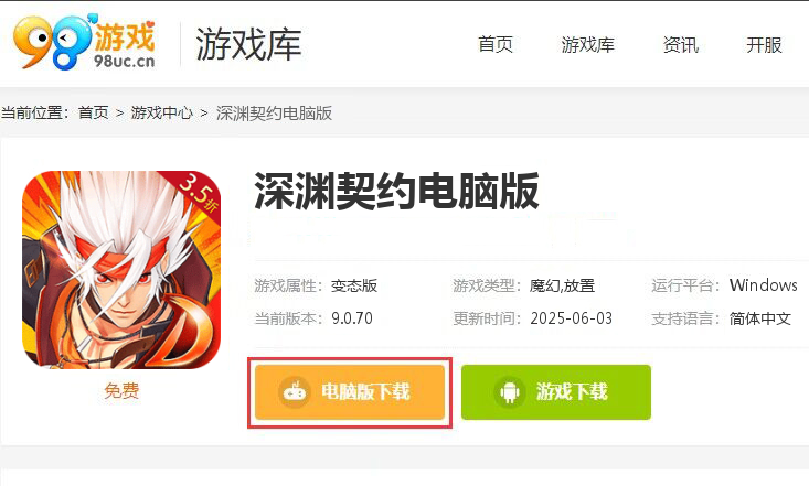深渊契约（3.5折充值爽翻天）