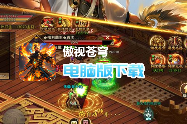 傲视苍穹（1折免费版）