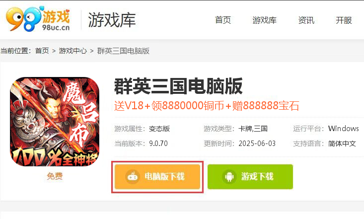 群英三国（100%GM全神将）