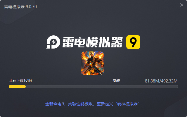  傲视苍穹（1折免费版）电脑版安装过程