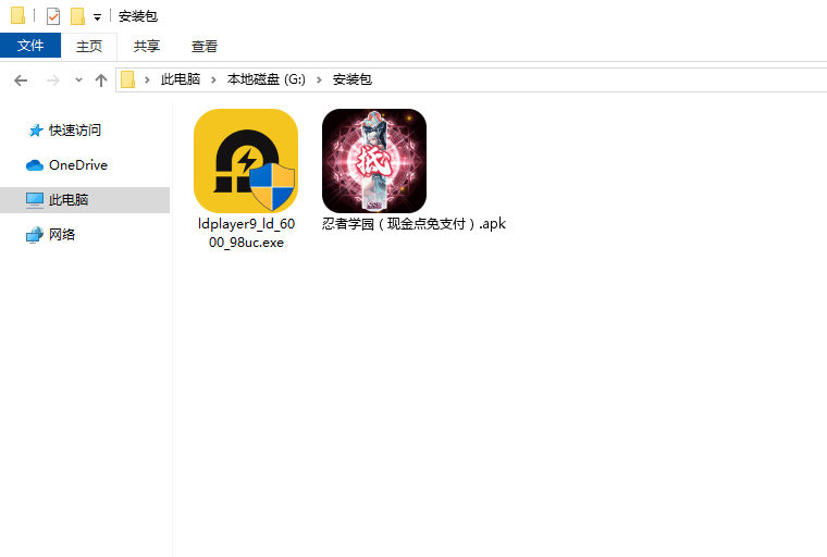  忍者学园（现金点免支付）电脑版安装程序
