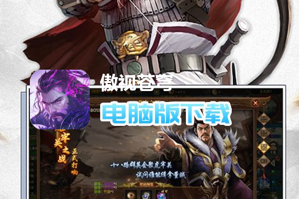 傲视苍穹（超爆打金）