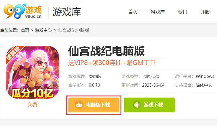 仙宫战纪（GM破解免充）