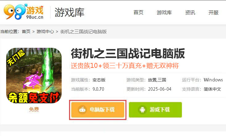 街机之三国战记（GM余额抵扣）