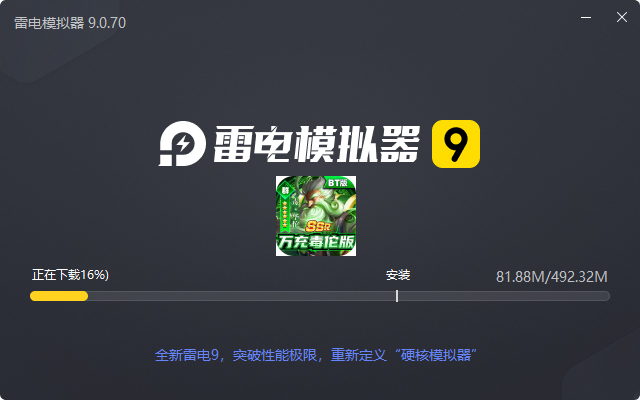  御龙争霸（狂飙福利版）电脑版安装过程