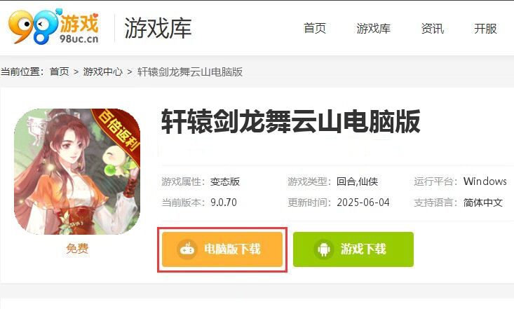 轩辕剑龙舞云山（每日送648w代金）