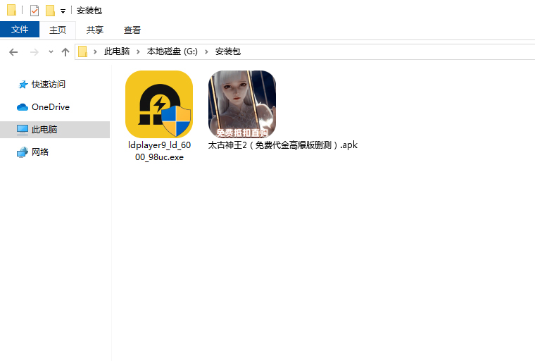  太古神王2（免费代金高爆版删测）电脑版安装程序