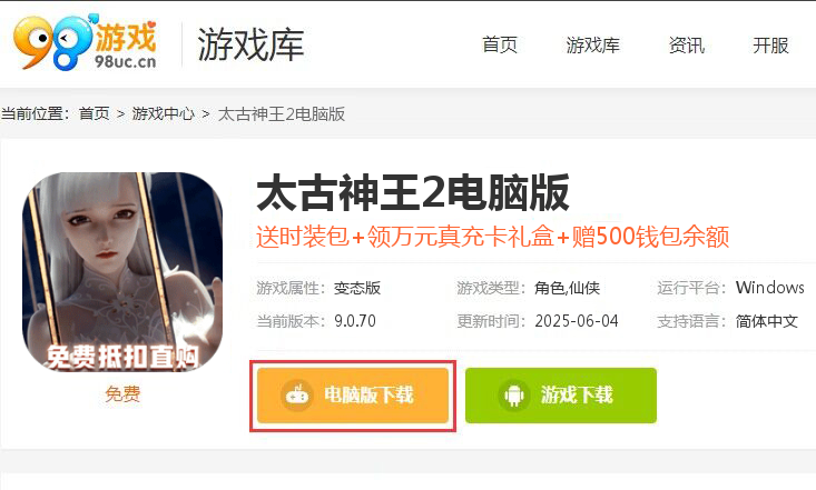 太古神王2（免费代金高爆版删测）