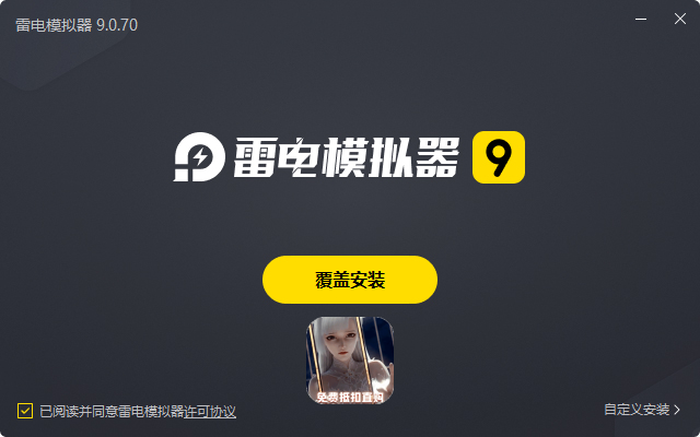  太古神王2（免费代金高爆版删测）电脑版安装过程