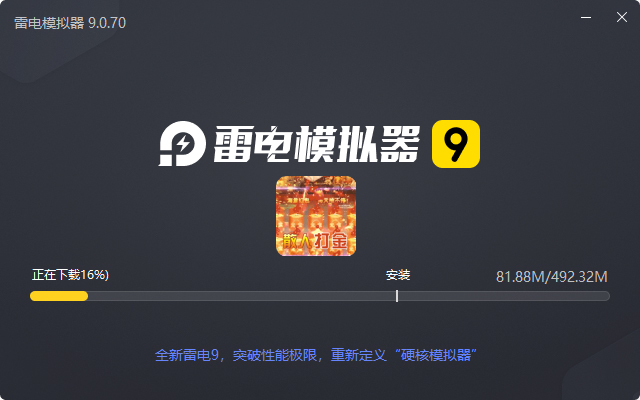  热血赤月（刀刀烈火爽爆充）电脑版安装过程