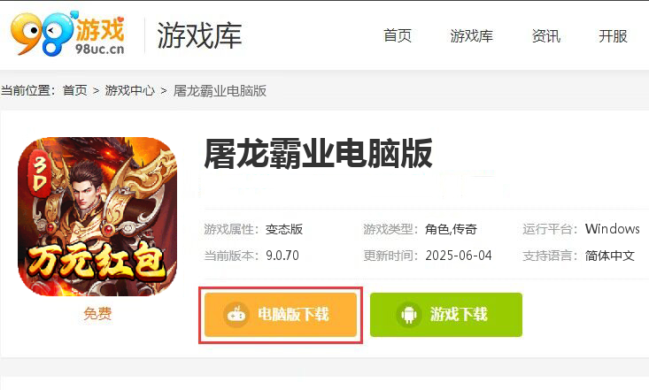 屠龙霸业（3折送红包福利版）
