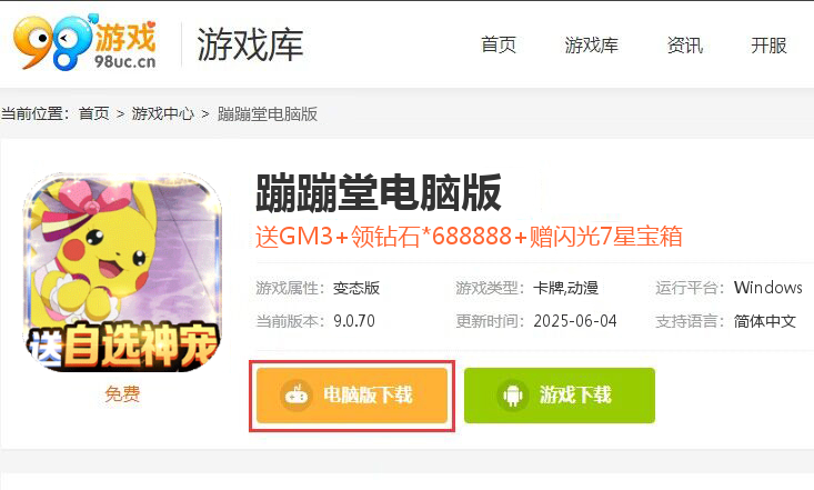 蹦蹦堂（全新闪光送神宠）
