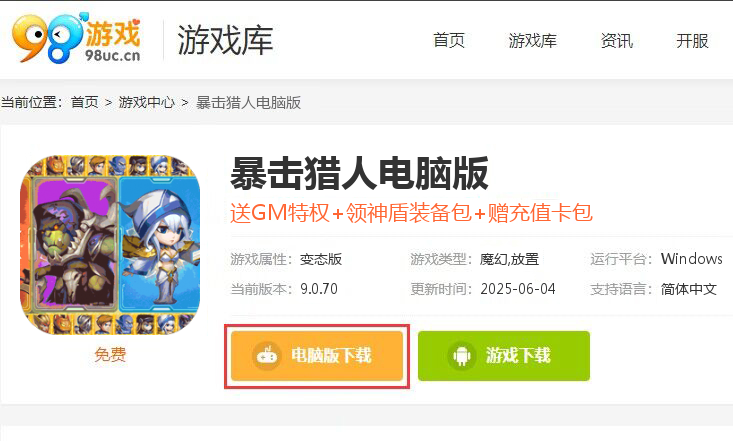 暴击猎人（送神盾撸真充）