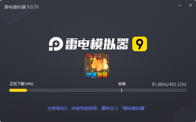  釜底抽薪（亿爆异兽刷充）电脑版安装过程
