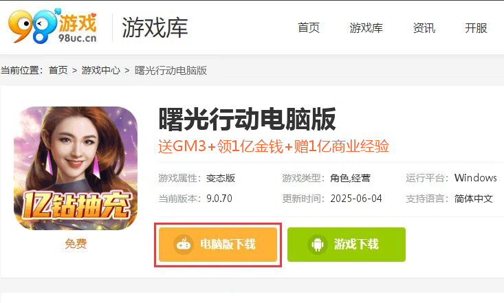 曙光行动（亿钻抽充）