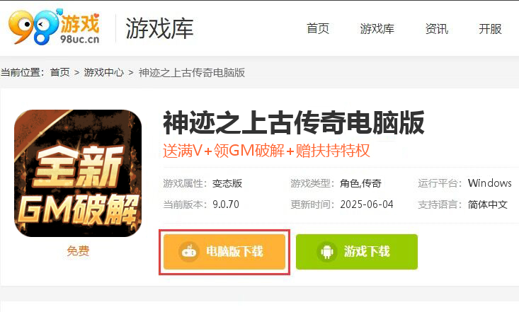 神迹之上古传奇（GM破解打金魂环顶赞）