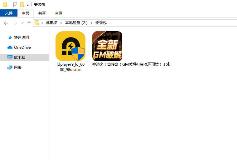  神迹之上古传奇（GM破解打金魂环顶赞）电脑版安装程序