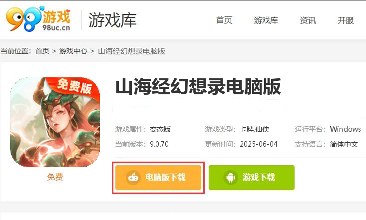 山海经幻想录（免费版）